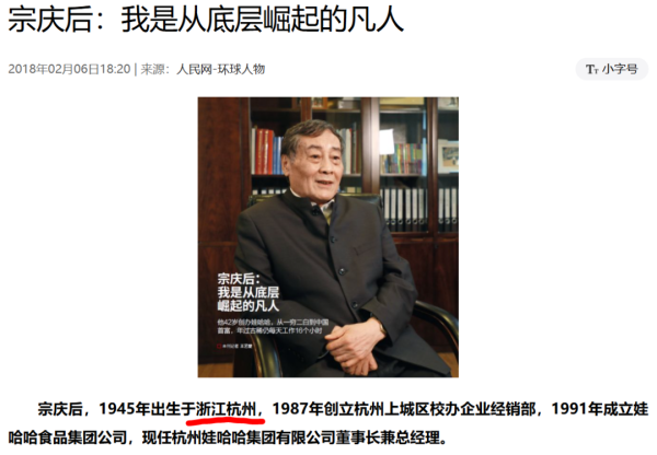 加配网 宗庆后，一个连出生地点日期都虚假的首富