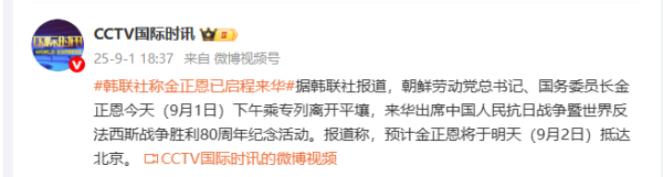 万全之策 韩媒：金正恩专列已离开平壤